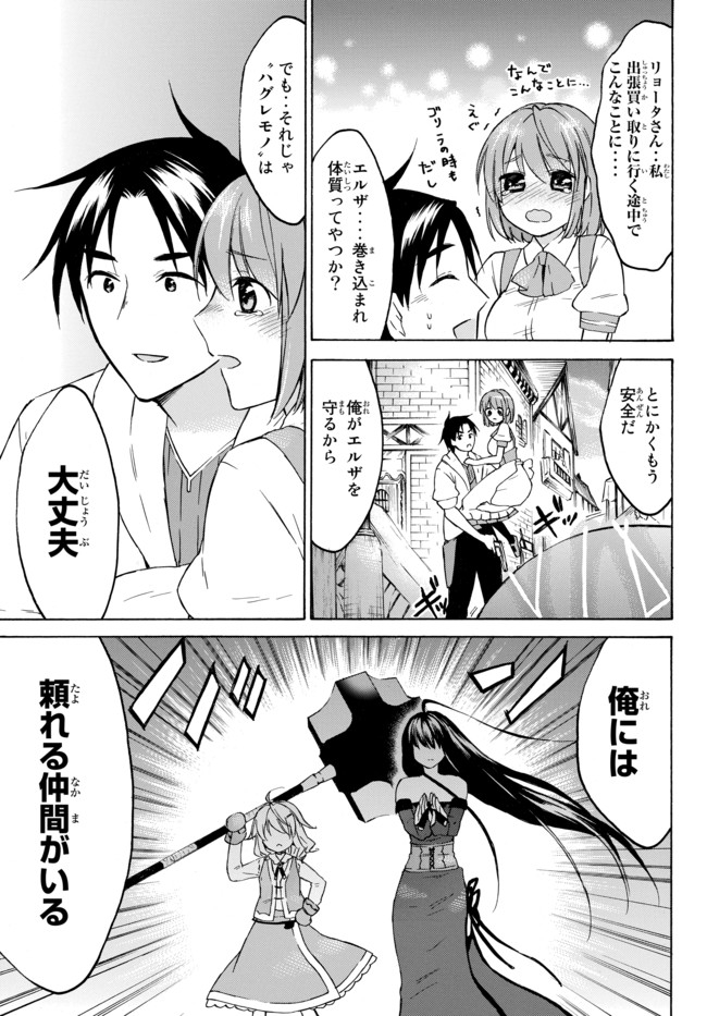 Level 1 Dakedo Unique Skill de Saikyou Desu - Chapter 33.3 - Page 7