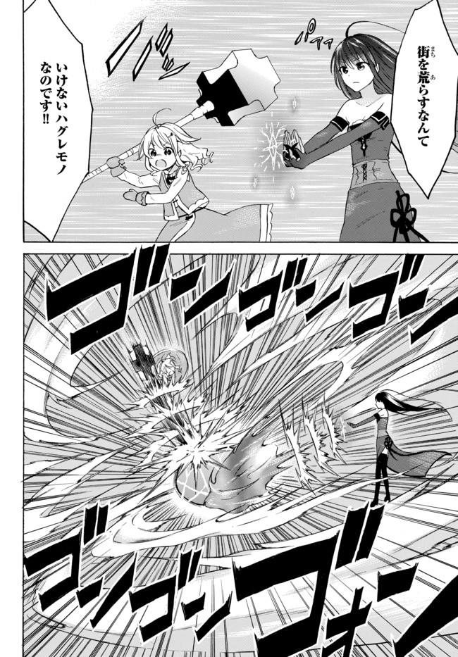 Level 1 Dakedo Unique Skill de Saikyou Desu - Chapter 33.3 - Page 8