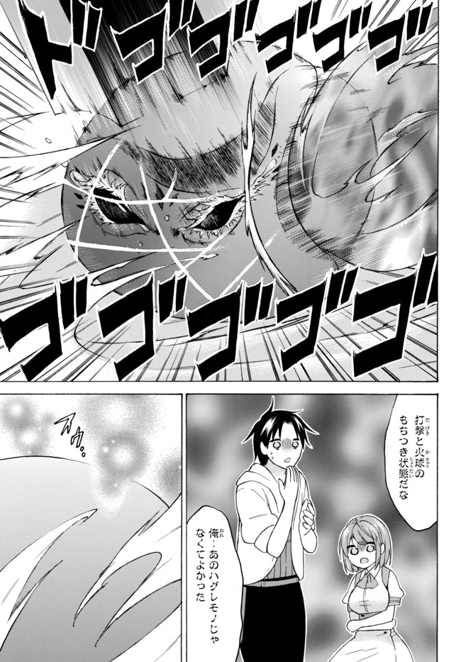 Level 1 Dakedo Unique Skill de Saikyou Desu - Chapter 33.3 - Page 9