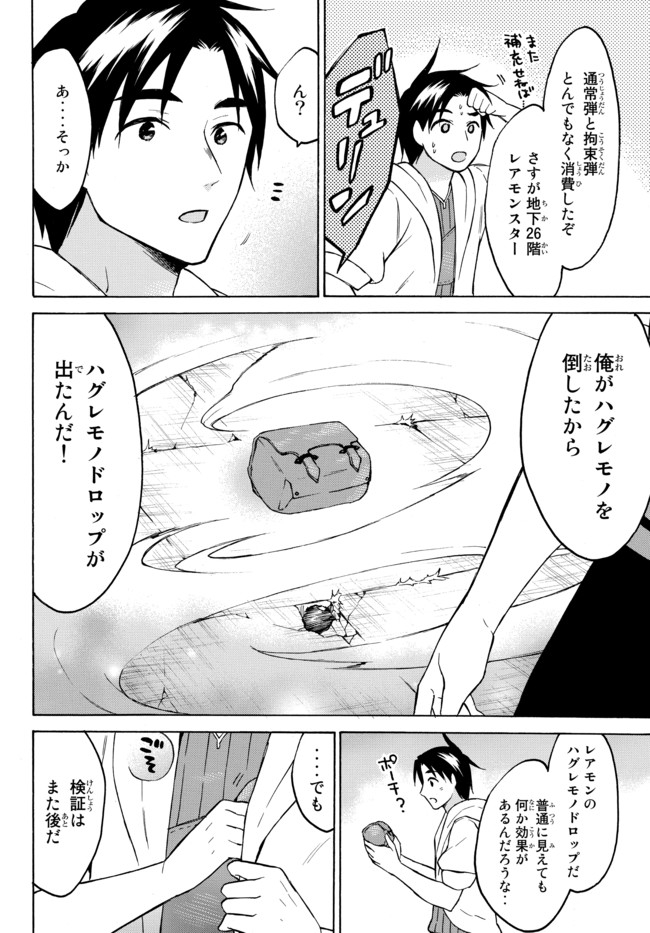 Level 1 Dakedo Unique Skill de Saikyou Desu - Chapter 34.2 - Page 1