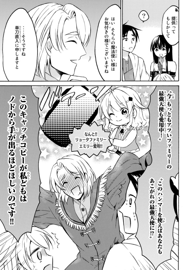 Level 1 Dakedo Unique Skill de Saikyou Desu - Chapter 34.2 - Page 10