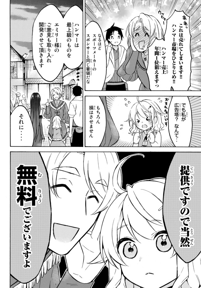 Level 1 Dakedo Unique Skill de Saikyou Desu - Chapter 34.2 - Page 11