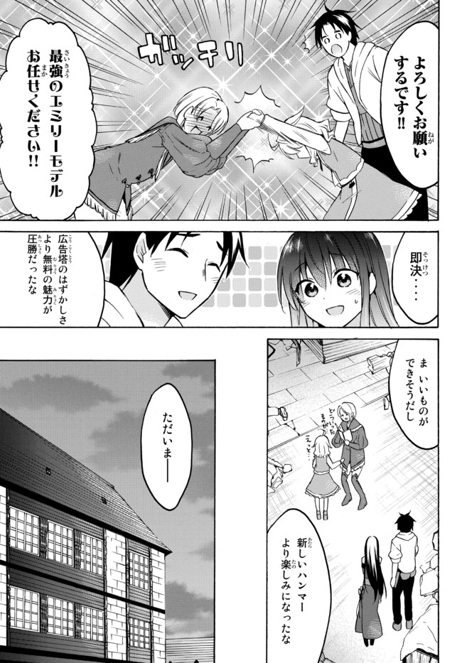 Level 1 Dakedo Unique Skill de Saikyou Desu - Chapter 34.2 - Page 12