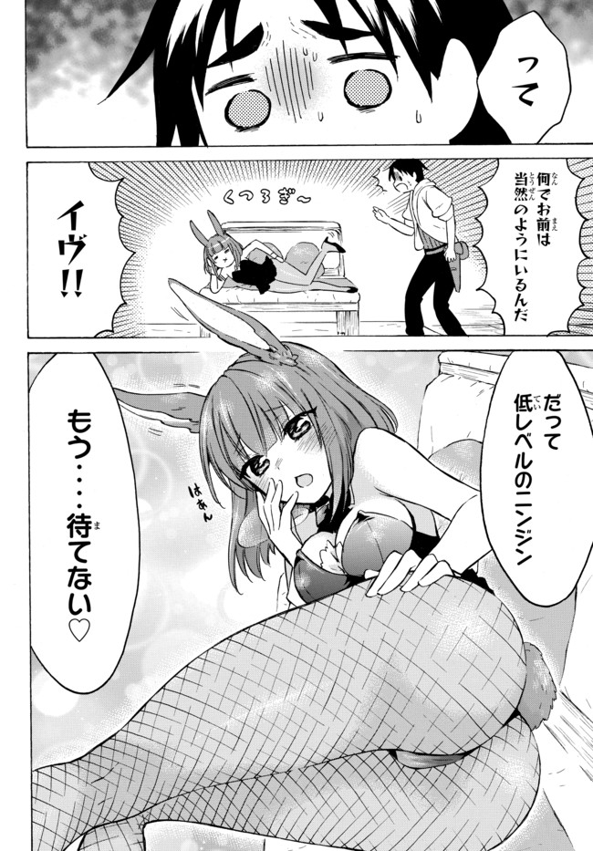 Level 1 Dakedo Unique Skill de Saikyou Desu - Chapter 34.2 - Page 13