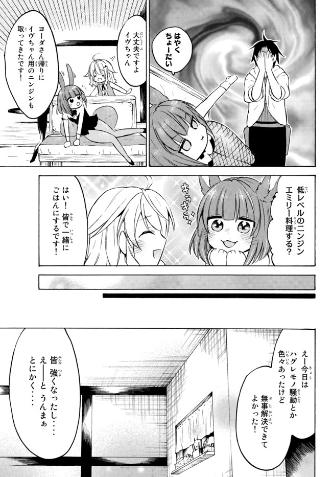 Level 1 Dakedo Unique Skill de Saikyou Desu - Chapter 34.2 - Page 14