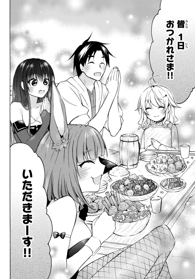 Level 1 Dakedo Unique Skill de Saikyou Desu - Chapter 34.2 - Page 15