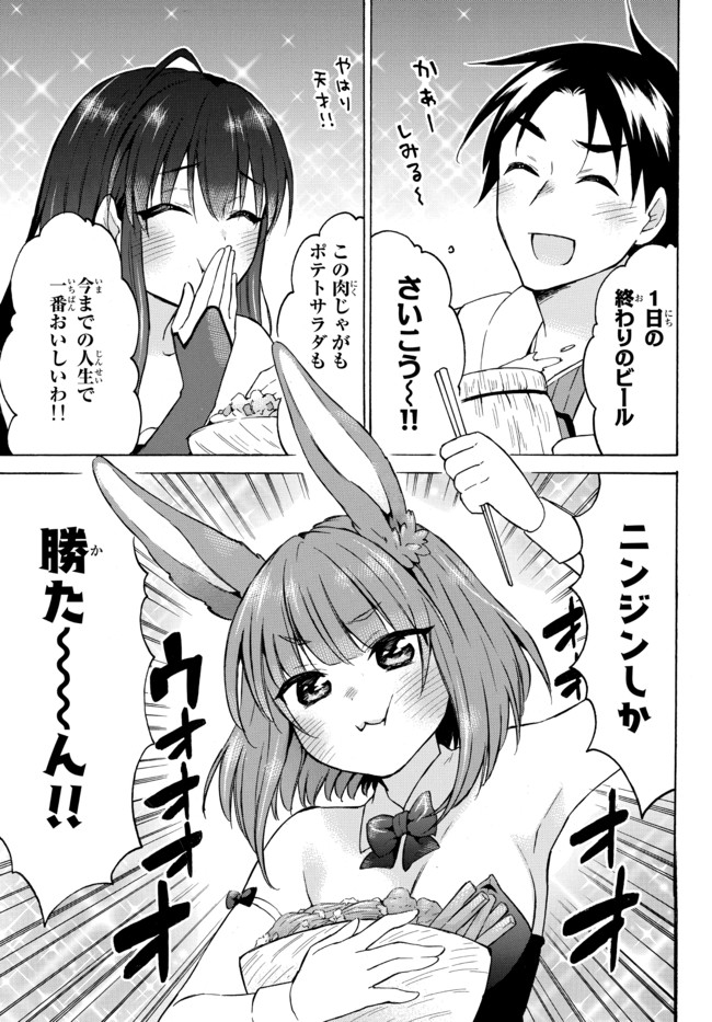 Level 1 Dakedo Unique Skill de Saikyou Desu - Chapter 34.2 - Page 16