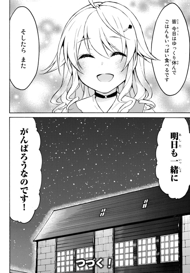 Level 1 Dakedo Unique Skill de Saikyou Desu - Chapter 34.2 - Page 17
