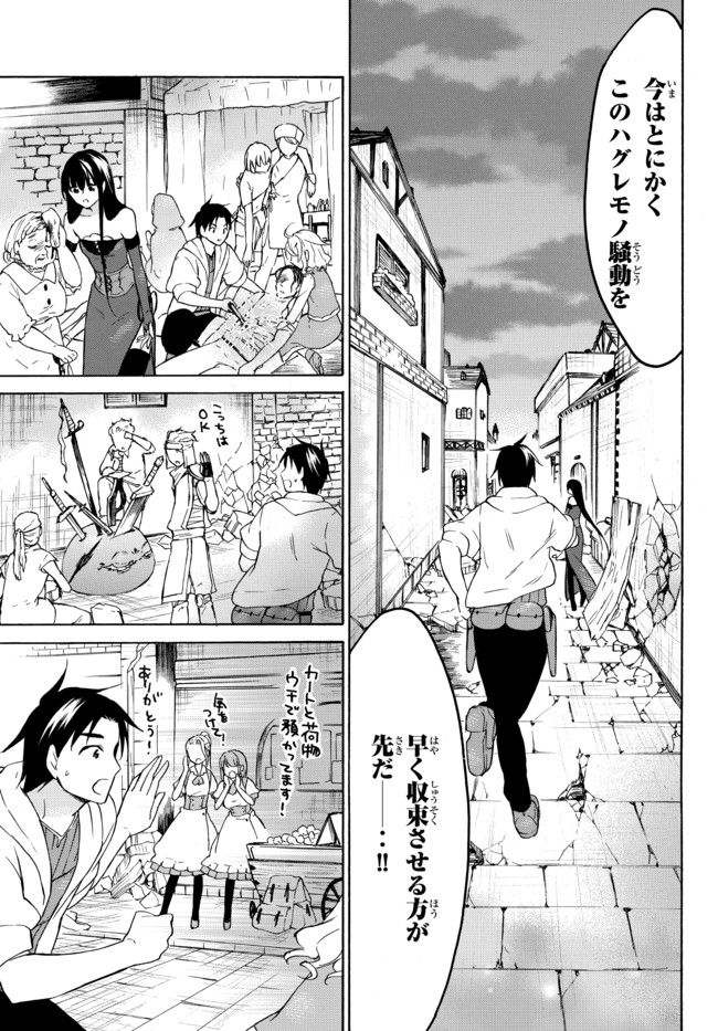 Level 1 Dakedo Unique Skill de Saikyou Desu - Chapter 34.2 - Page 2