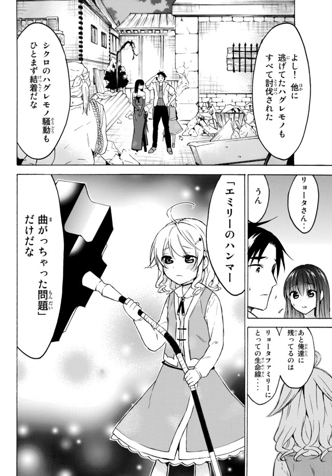 Level 1 Dakedo Unique Skill de Saikyou Desu - Chapter 34.2 - Page 3