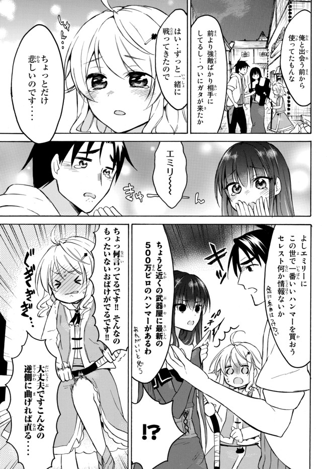 Level 1 Dakedo Unique Skill de Saikyou Desu - Chapter 34.2 - Page 4