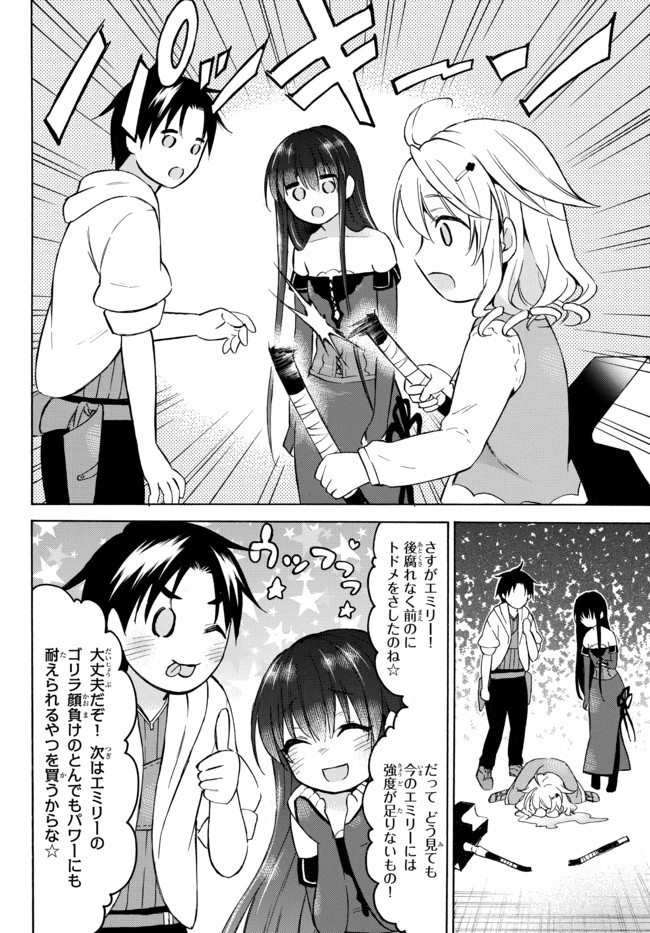 Level 1 Dakedo Unique Skill de Saikyou Desu - Chapter 34.2 - Page 5
