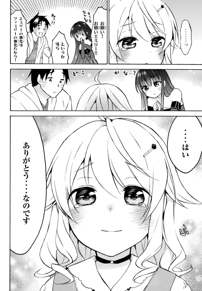 Level 1 Dakedo Unique Skill de Saikyou Desu - Chapter 34.2 - Page 7