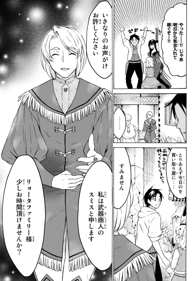 Level 1 Dakedo Unique Skill de Saikyou Desu - Chapter 34.2 - Page 8