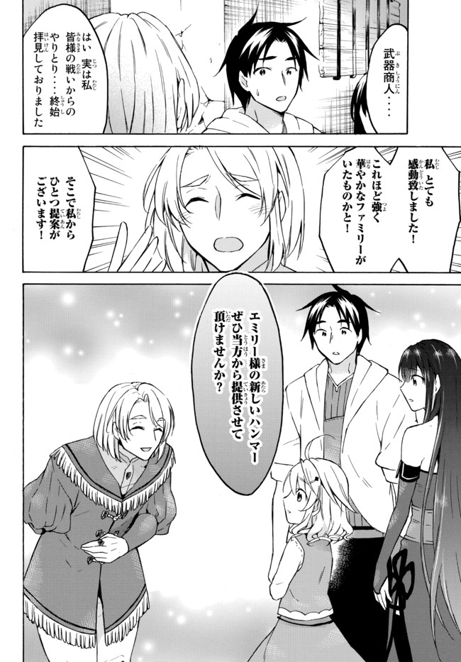 Level 1 Dakedo Unique Skill de Saikyou Desu - Chapter 34.2 - Page 9