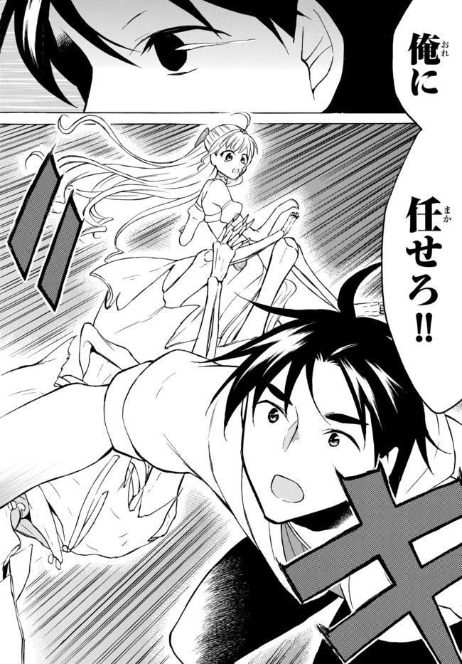 Level 1 Dakedo Unique Skill de Saikyou Desu - Chapter 35.2 - Page 1
