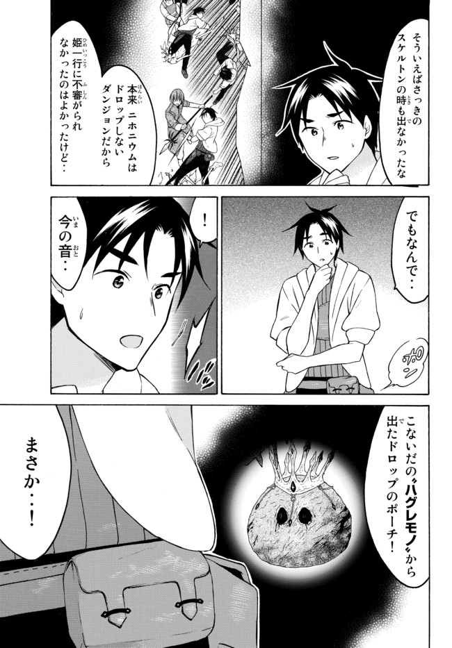 Level 1 Dakedo Unique Skill de Saikyou Desu - Chapter 35.2 - Page 10