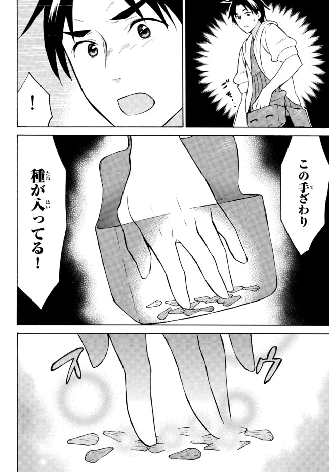 Level 1 Dakedo Unique Skill de Saikyou Desu - Chapter 35.2 - Page 11