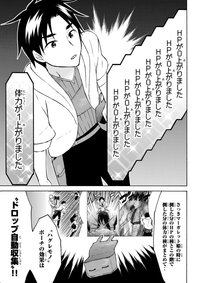 Level 1 Dakedo Unique Skill de Saikyou Desu - Chapter 35.2 - Page 12