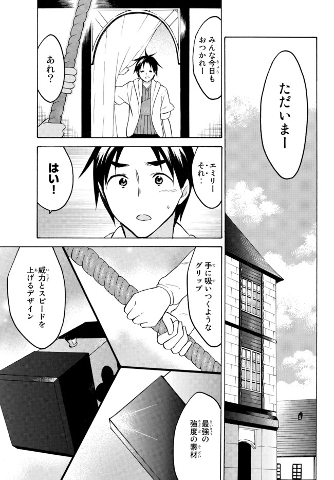 Level 1 Dakedo Unique Skill de Saikyou Desu - Chapter 35.2 - Page 14