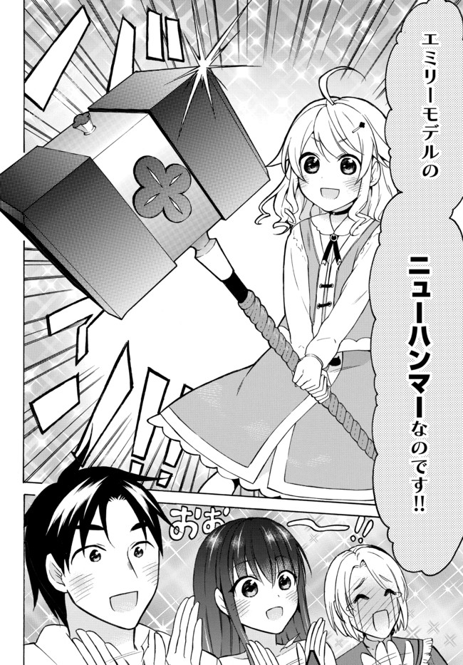 Level 1 Dakedo Unique Skill de Saikyou Desu - Chapter 35.2 - Page 15