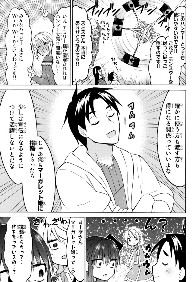 Level 1 Dakedo Unique Skill de Saikyou Desu - Chapter 35.2 - Page 16