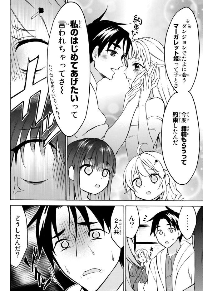 Level 1 Dakedo Unique Skill de Saikyou Desu - Chapter 35.2 - Page 17