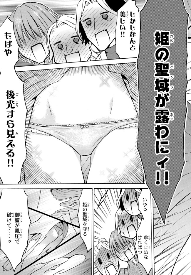 Level 1 Dakedo Unique Skill de Saikyou Desu - Chapter 35.2 - Page 4