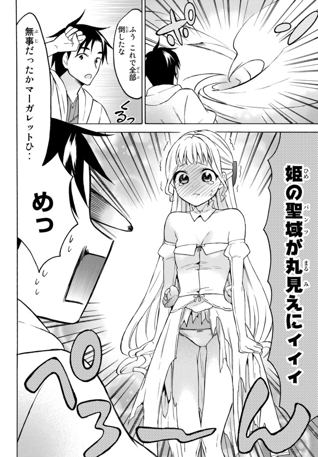 Level 1 Dakedo Unique Skill de Saikyou Desu - Chapter 35.2 - Page 5