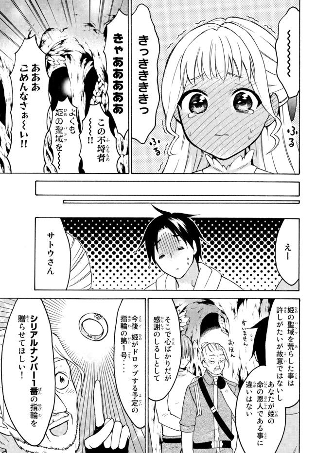 Level 1 Dakedo Unique Skill de Saikyou Desu - Chapter 35.2 - Page 6