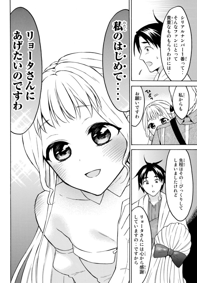 Level 1 Dakedo Unique Skill de Saikyou Desu - Chapter 35.2 - Page 7