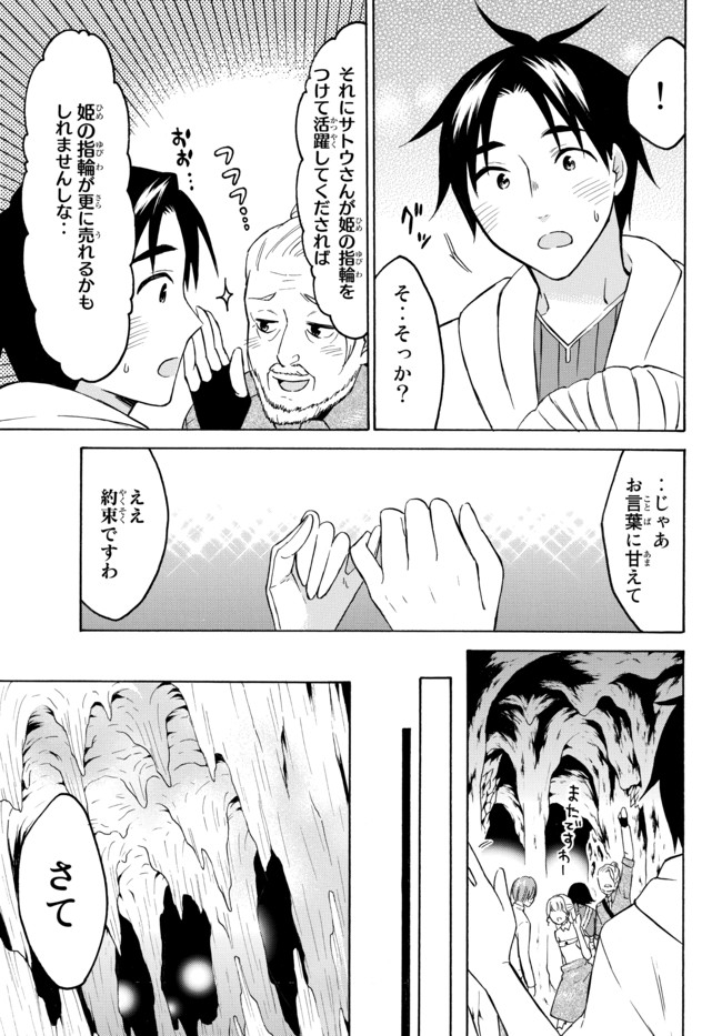 Level 1 Dakedo Unique Skill de Saikyou Desu - Chapter 35.2 - Page 8