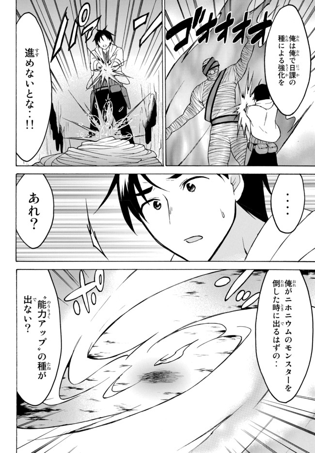 Level 1 Dakedo Unique Skill de Saikyou Desu - Chapter 35.2 - Page 9