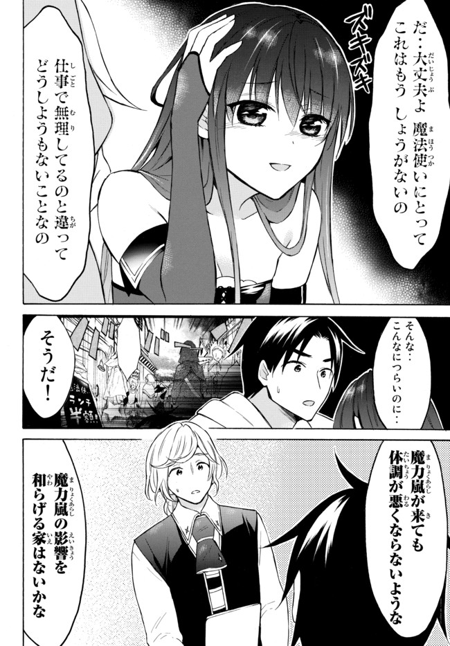Level 1 Dakedo Unique Skill de Saikyou Desu - Chapter 36.2 - Page 1