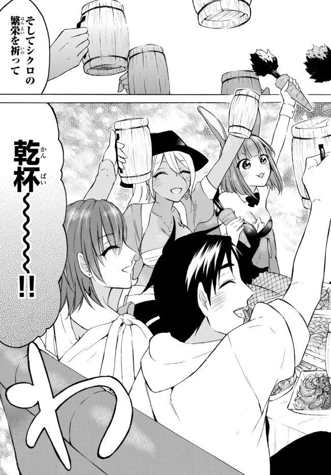 Level 1 Dakedo Unique Skill de Saikyou Desu - Chapter 36.2 - Page 13