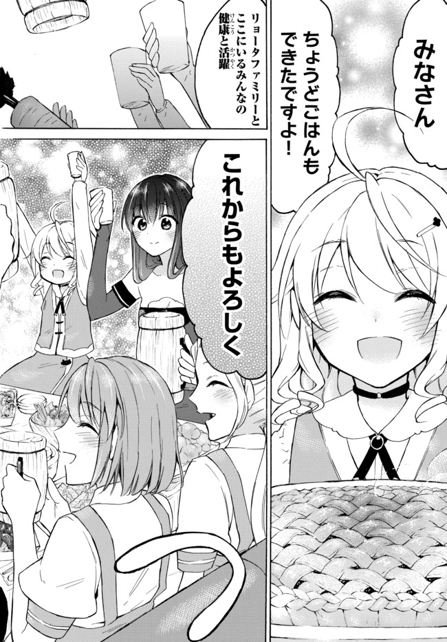 Level 1 Dakedo Unique Skill de Saikyou Desu - Chapter 36.2 - Page 14