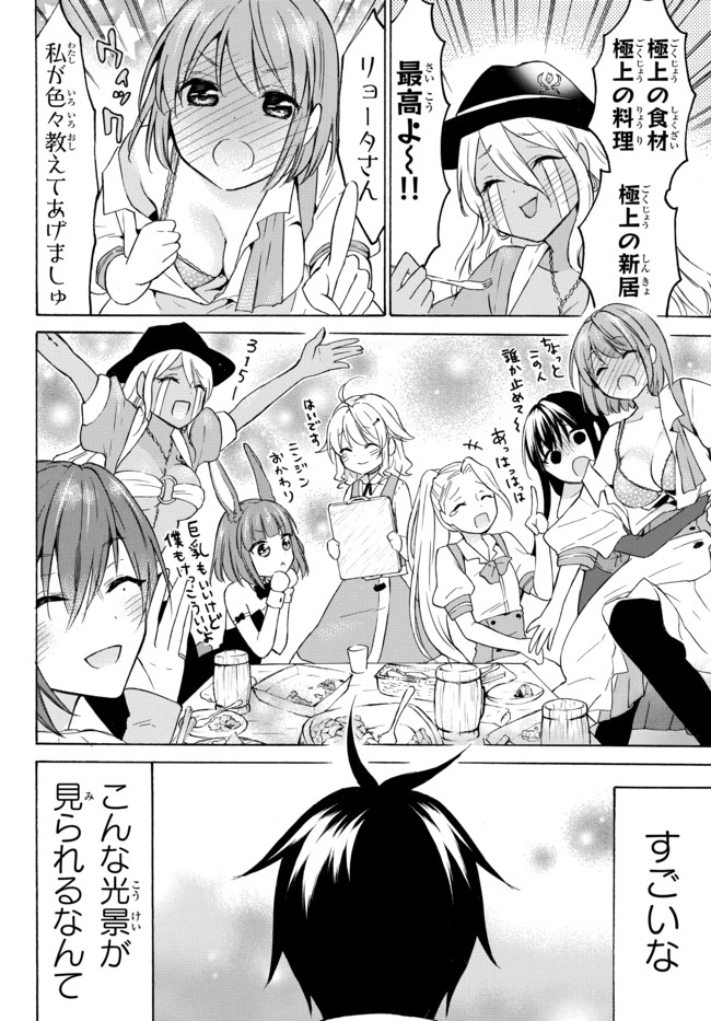 Level 1 Dakedo Unique Skill de Saikyou Desu - Chapter 36.2 - Page 15