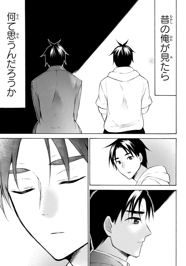 Level 1 Dakedo Unique Skill de Saikyou Desu - Chapter 36.2 - Page 16