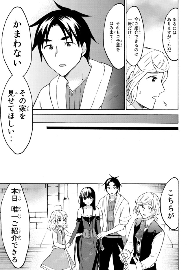 Level 1 Dakedo Unique Skill de Saikyou Desu - Chapter 36.2 - Page 2