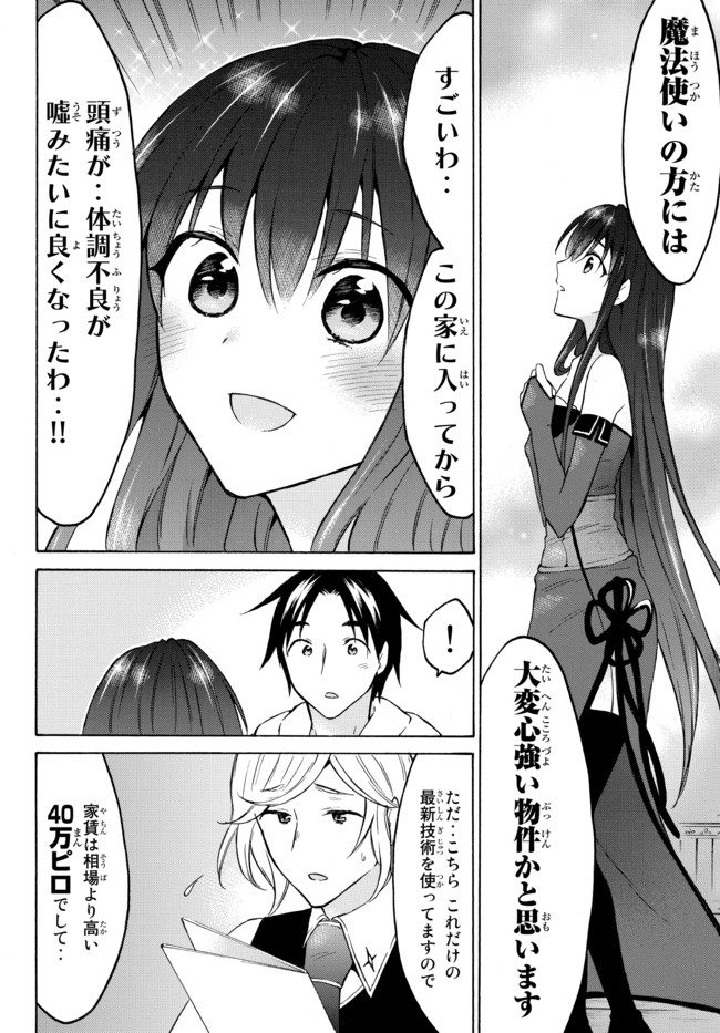 Level 1 Dakedo Unique Skill de Saikyou Desu - Chapter 36.2 - Page 5