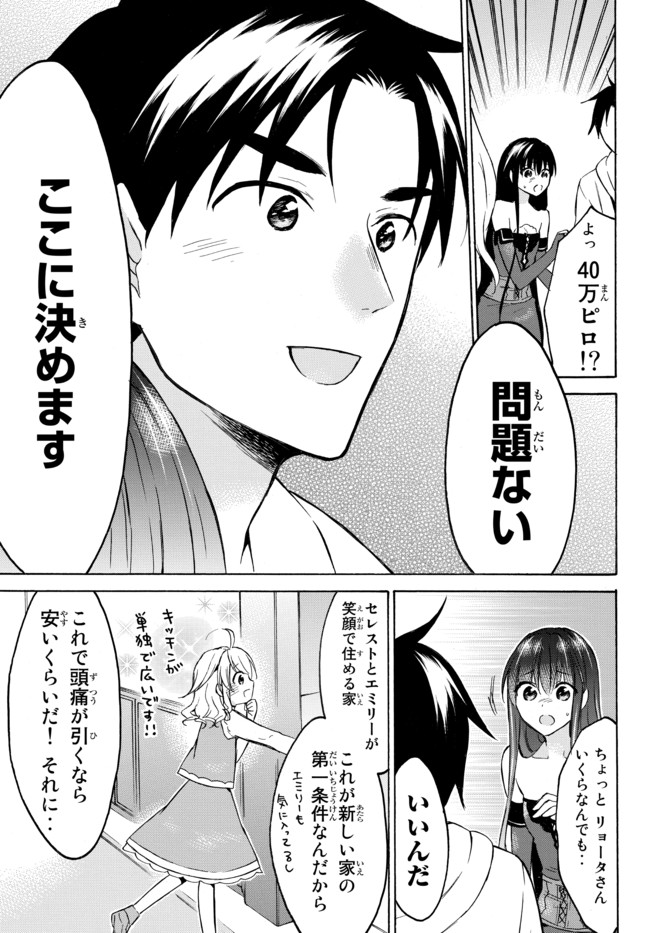 Level 1 Dakedo Unique Skill de Saikyou Desu - Chapter 36.2 - Page 6
