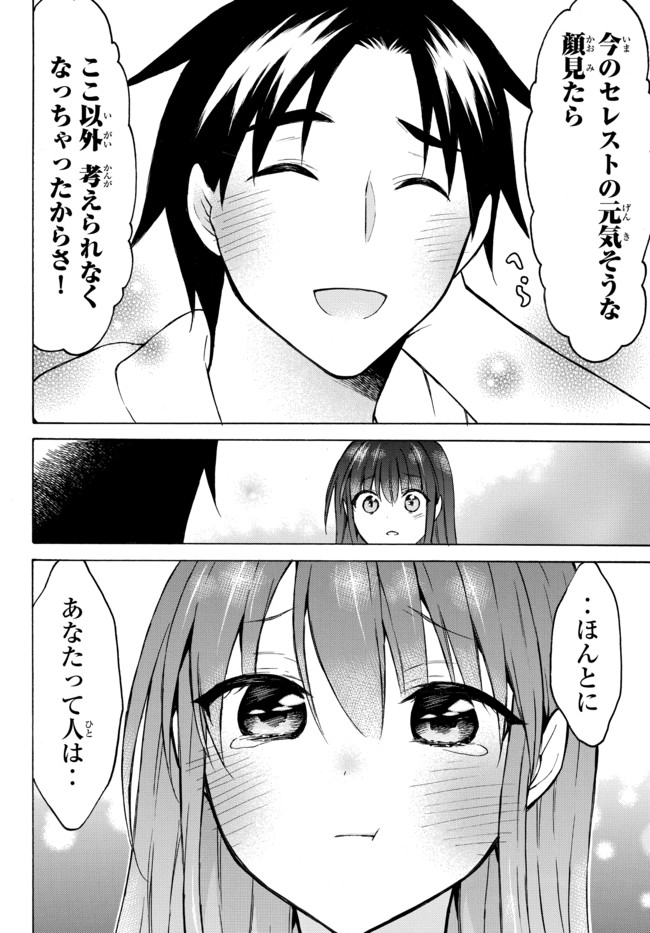 Level 1 Dakedo Unique Skill de Saikyou Desu - Chapter 36.2 - Page 7