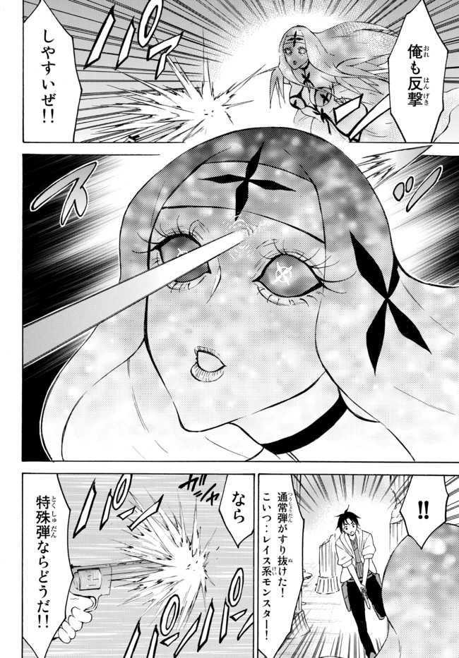 Level 1 Dakedo Unique Skill de Saikyou Desu - Chapter 37.2 - Page 1