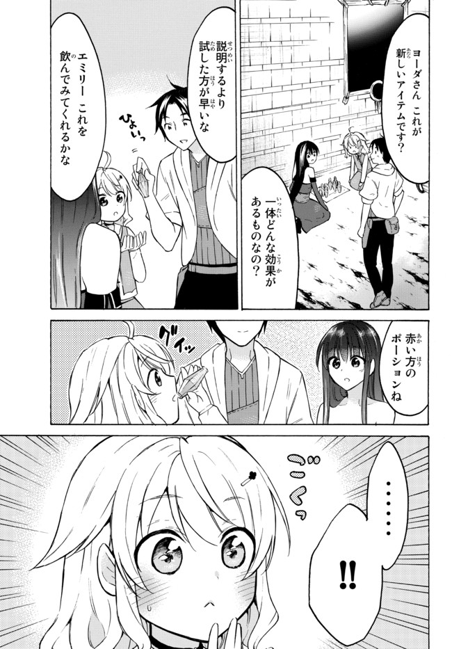 Level 1 Dakedo Unique Skill de Saikyou Desu - Chapter 37.2 - Page 10