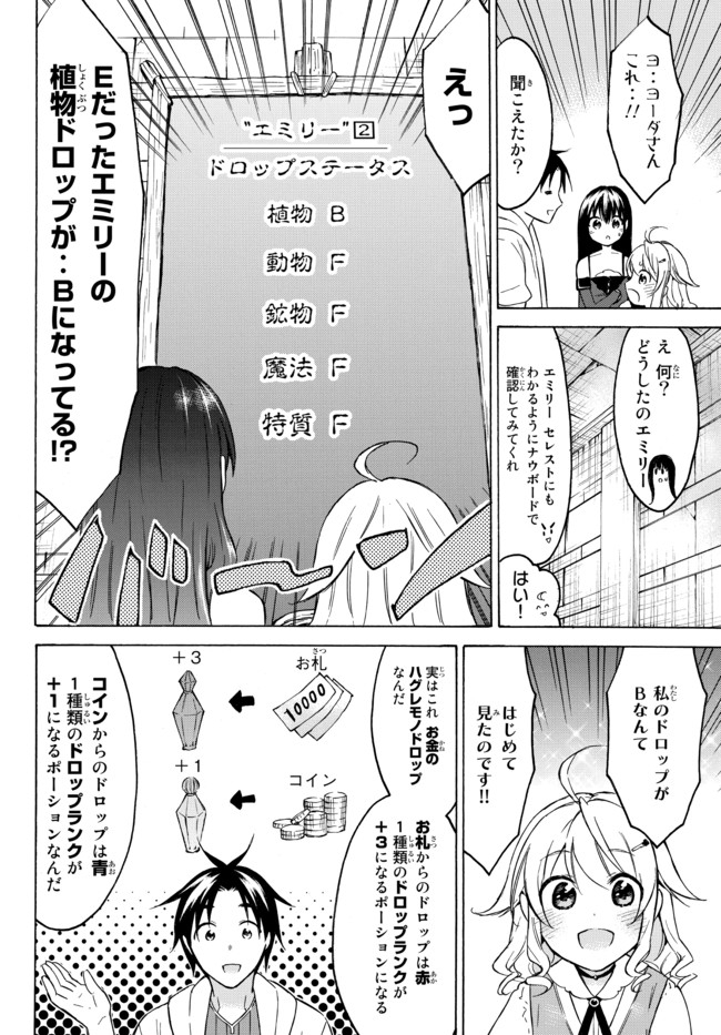 Level 1 Dakedo Unique Skill de Saikyou Desu - Chapter 37.2 - Page 11