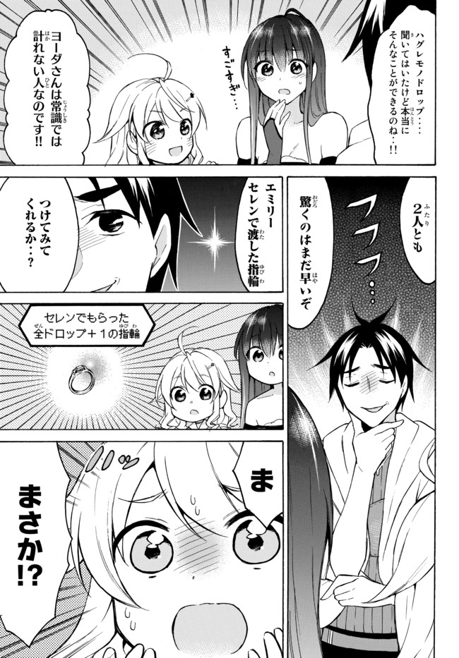 Level 1 Dakedo Unique Skill de Saikyou Desu - Chapter 37.2 - Page 12