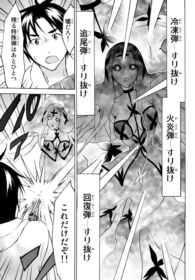 Level 1 Dakedo Unique Skill de Saikyou Desu - Chapter 37.2 - Page 2
