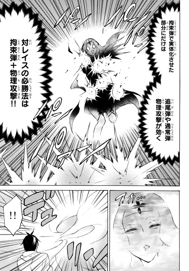 Level 1 Dakedo Unique Skill de Saikyou Desu - Chapter 37.2 - Page 4