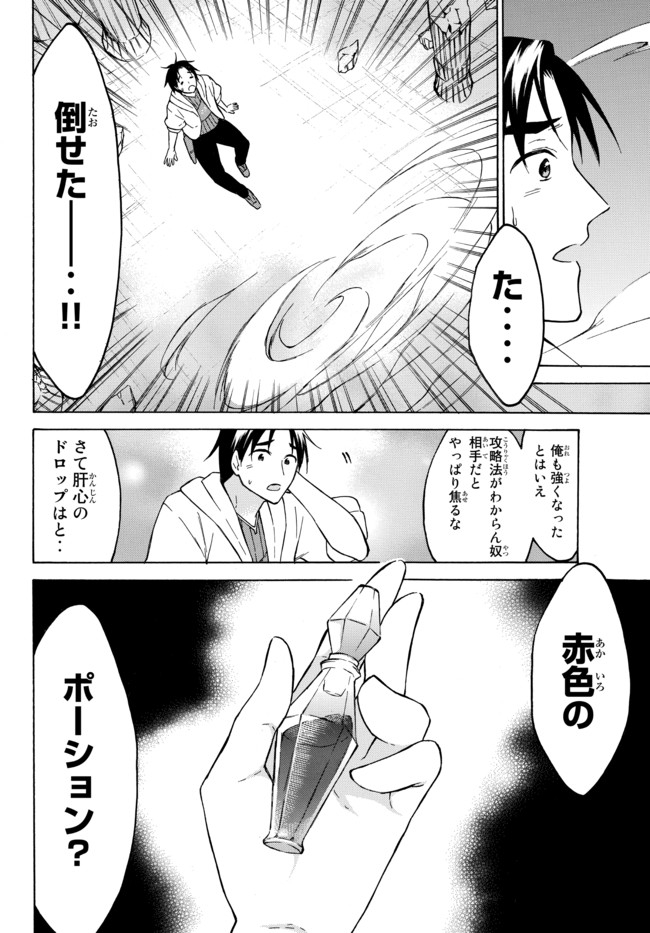 Level 1 Dakedo Unique Skill de Saikyou Desu - Chapter 37.2 - Page 5