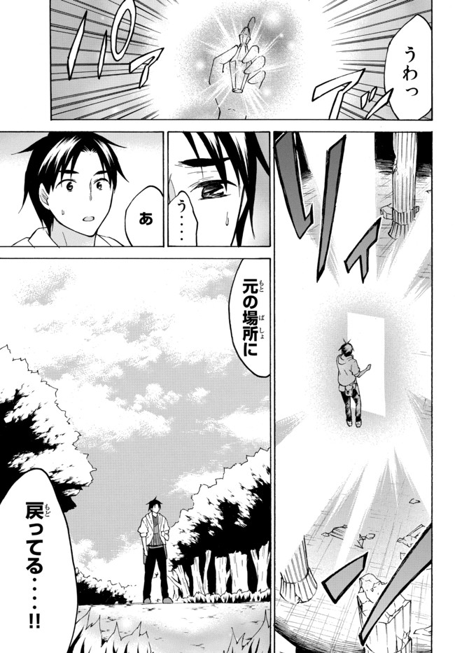 Level 1 Dakedo Unique Skill de Saikyou Desu - Chapter 37.2 - Page 6